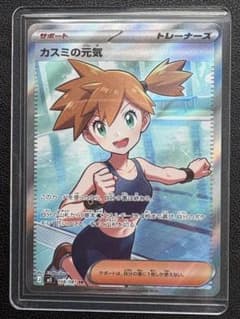 ポケモンカード カスミの元気 SR 108/081 アビスアイ - メルカリ