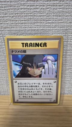 ポケモンカードゲーム 旧裏 ナツメの眼 良品 - メルカリ