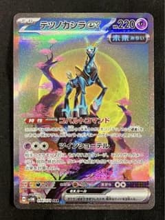 デツノカシラexSAR 094/073 【サイバージャッジ】