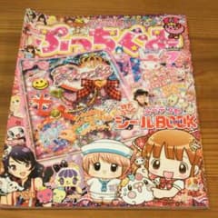 ぷっちぐみのサムネイル
