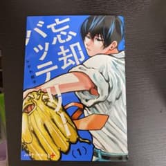 忘却バッテリー 1のサムネイル