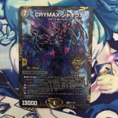クライマックスジャオウガ CRYMAXジャオウガ CS優勝プロモ デュエマ