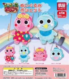 ぬいぐるみポシェット がんこちゃん2種セットのサムネイル