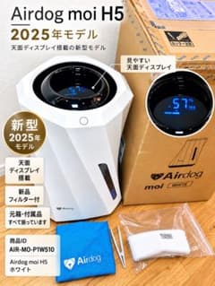 新型・極美品】Airdog moi 2025年12月購入 新品フィルター付 - メルカリ