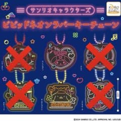 す*ま様 サンリオ ビビッドネオンラバーキーチェーン2個セットのサムネイル