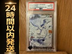 レシラム プロモカードパック 25th PSA10のサムネイル