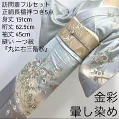 着物のサムネイル