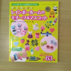レインボールームのモチーフ&マスコットのサムネイル