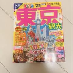 まっぷる　2025 東京のサムネイル
