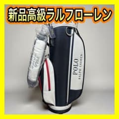 新品未使用！高級ポロラルフローレンキャディバッグ9型トリコロールカラー 新品未使用！高級ポロラルフローレンキャディバッグ9型トリコロール