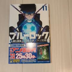 ブルーロック 11のサムネイル