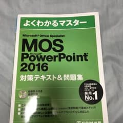 Microsoft Office Specialist PowerPoint …のサムネイル