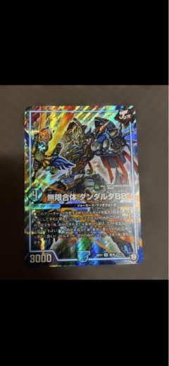 無限合体ダンダルダBBのサムネイル