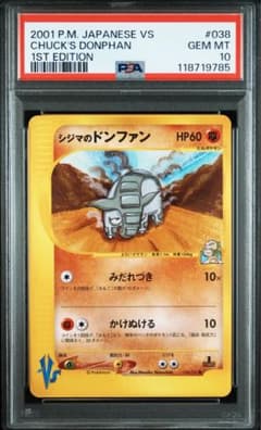 【psa10】シジマのドンファン ● ポケモンカード★VS 038/141 psa10】シジマのドンファン ○ ポケモンカード☆VS 038/141