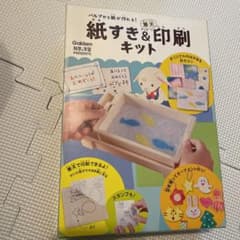 お値下げ‼️紙すき&寒天印刷キットのサムネイル