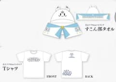 ホロライブ　白上フブキ1stソロライブグッズ　Tシャツ&タオルのサムネイル