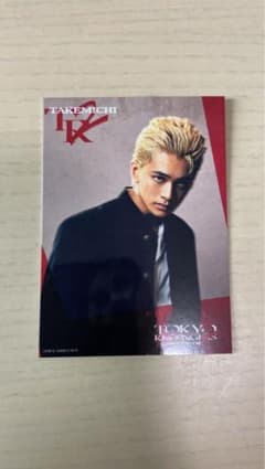 東京リベンジャーズ2 映画来場者特典 カード 花垣武道 北村匠海のサムネイル