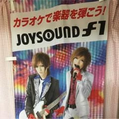 【鈴春様専用】ゴールデンボンバー×JOYSOUNDのぼりのサムネイル