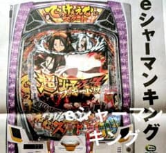 샤먼 킹 SHAMAN KING 신문 전면 광고 일간 스포츠