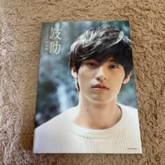 明日まで出品！岡田健史のサムネイル