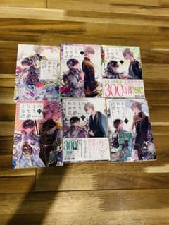 わたしの幸せな結婚　小説6巻セットのサムネイル
