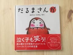 だるまさんがのサムネイル