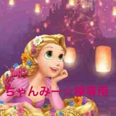 ちゃんみー☆様専用のサムネイル
