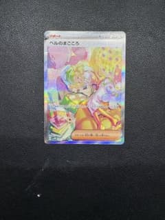 ベルのまごころ　sarのサムネイル