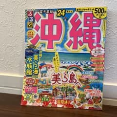 るるぶ 沖縄 '24のサムネイル