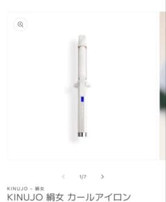 KINUJO カールアイロン 28mmのサムネイル