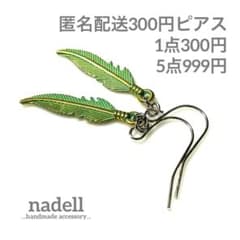 匿名配送300円 メタル チャーム ピアス アンティーク加工 フェザー
