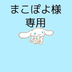 長谷川慎 フォトキーホルダー まこぽよ様 専用のサムネイル