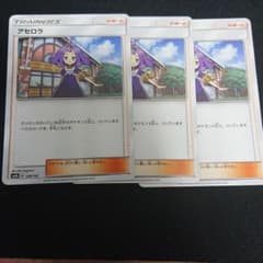 ポケモンカード アセロラ 3枚のサムネイル