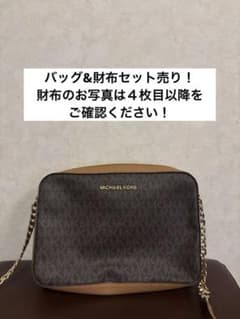 【最終値下げ❕MICHAEL KORS 】ショルダーバッグ、財布セット売りのサムネイル