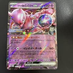 ロケット団のミュウツーex プロモ 勝利賞プロモ 043/M-P - メルカリ