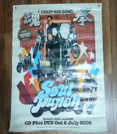 CRAZY KEN BAND Soul Punch ポスターのサムネイル