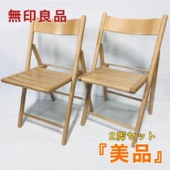 無印良品 折り畳み 椅子 チェア ブナ材 2脚 - メルカリ