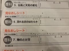 小学5年生　理科　見なおしシート13枚のサムネイル