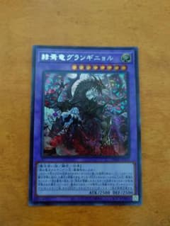 赫焉竜グランギニョル　シークレット　シクのサムネイル