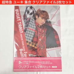 초특급 유키 집합 이치방쿠지 클리어 파일 2장 세트 EBiDAN