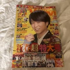 月刊TVnavi 2023年2月号 櫻井翔のサムネイル
