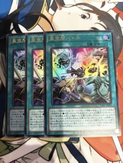遊戯王　亜空間バトル　3枚のサムネイル