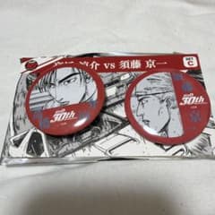 頭文字D ドリーミーくじ　缶バッジのサムネイル