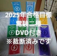 TAC 電験二種 1次／2次 ストレート合格講座 DVD付き 2025年合格
