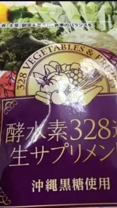 酵水素328選生サプリメント2袋のサムネイル