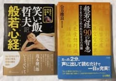 えてこでもわかる笑い飯哲夫訳般若心経のサムネイル