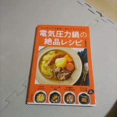 はじめてでも簡単!毎日がラクになる電気圧力鍋の絶品レシピのサムネイル