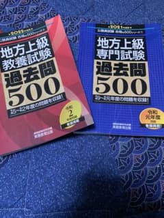 地方上級教養試験過去問500、地方上級専門試験過去問500セットのサムネイル