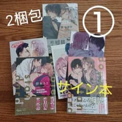 シリーズ3冊セット!!美品☆碧本さり/BL 漫画/直筆サイン本/特典
