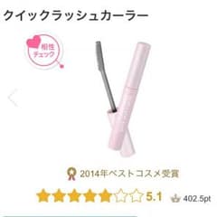 キャンメイク クイックラッシュカラー BKのサムネイル